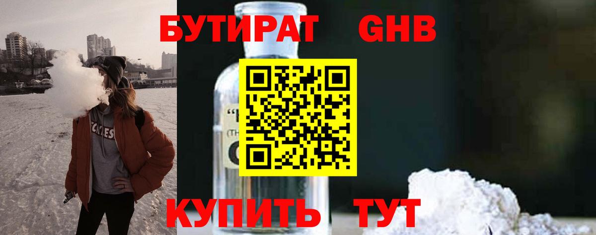 Бутират оксибутират Калуга