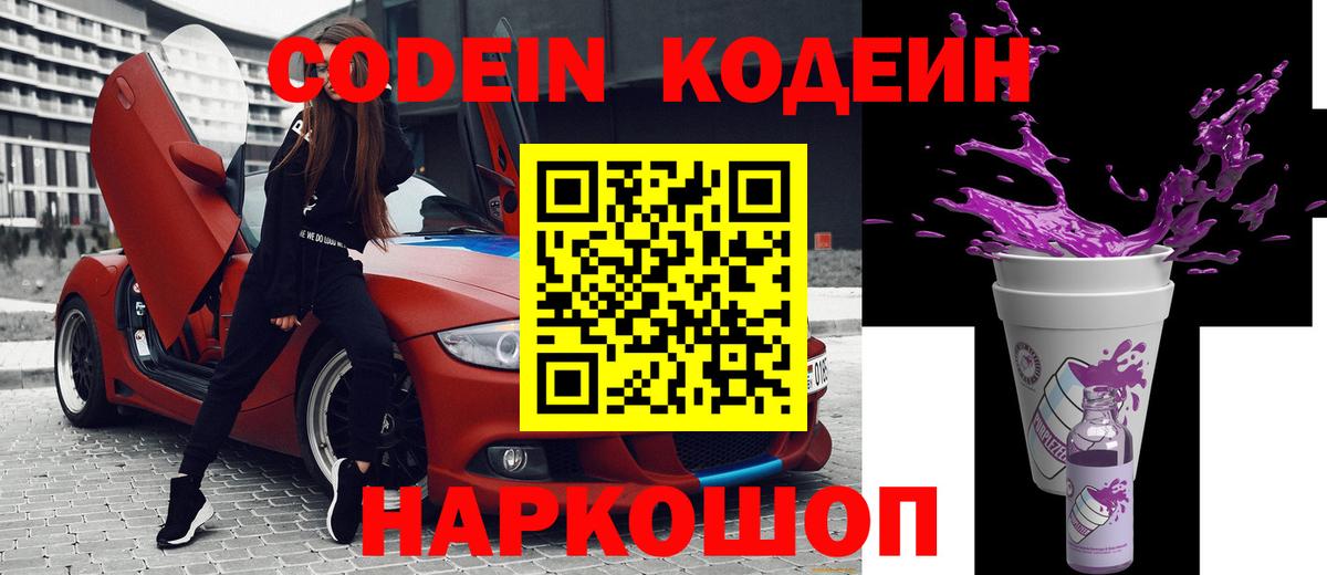 Кодеиновый сироп Lean напиток Lean (лин)  Вход с VPN  Калуга  Codein напиток Lean (лин) 