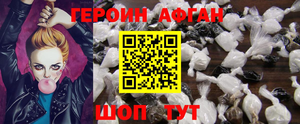 ГЕРОИН Афган Калуга