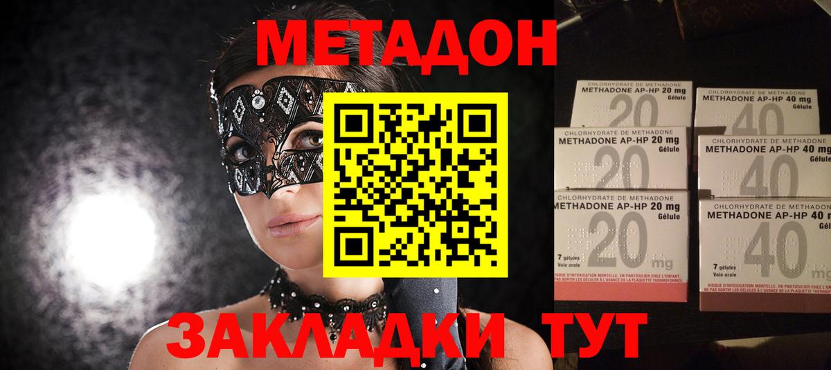 МЕТАДОН methadone  МЕТАДОН кристалл  Вход с VPN  Калуга 